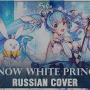 Vocaloid Rus The Snow White Princess Is Cover By Sati Akura