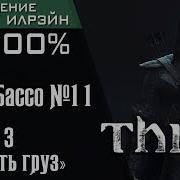 Бордель Разбитое Сердце Глава 4 Часть 2