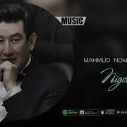 Mahmud Nomozov Nigohlarimiz Махмуд Номозов Нигохларимиз Music Version