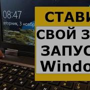 Windows 10 Звук Запуска