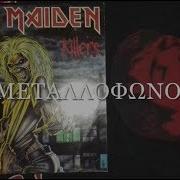 Iron Maiden The Ides Of March Wrathchild Another Life