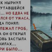 Рыбак Нырнул За Удочкой Но Нашёл Гроб То Что Было Внутри Повергло В Шок Истории Из Жизни