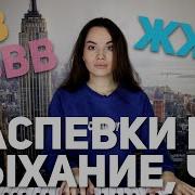 1 Распевки На Дыхание Часть 1 Вокальные Упражнения