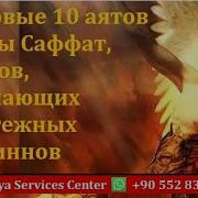 Соффат 1 10