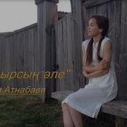 Сагынырсың Әле Әнгам Атнабаев