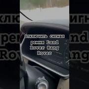 Land Rover Звук Ремня