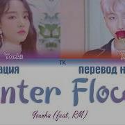 Younha Feat Bts Rm Winter Flower Перевод На Русский Текст Кириллизация Color Coded Lyrics