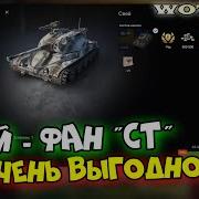 Свей Wot Blitz