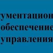 Делопроизводство Лекция 1 Экскурс В Историю Создания Служб Делопроизводства