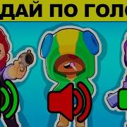 Тест По Brawl Stars Test Brawl Stars Конкурс Угадай Бравлера По