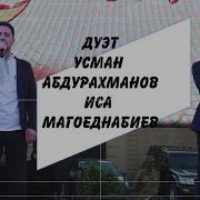 Усман Абдурахманов И Иса Магомеднабиев Нашид Про Месяц Рамадан На