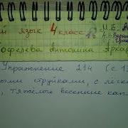 Упр 214 Стр 130 Ошибка Гдз По Русскому Языку 4 Класс Антипова Верниковская Грабчикова 2018