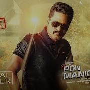 Pon Manickavel