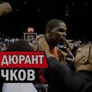 66 Очков Кевина Дюранта В Ракер Парке Smoove