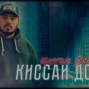 Мастер Сура Кисаи Довуд