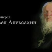 Канон Покаянный Ко Господу Нашему Иисусу Христу Прот Павел Алексахин