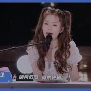 创造营 阿菁姑娘来了 陈卓璇弹唱 无羁 声声入耳