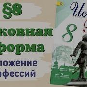 История России 8 Класс Андреев Параграф 8