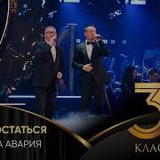 Дискотека Авария Хххирн Концерт 2023
