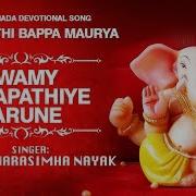 Narasimha Nayak Swamy Ganapathiye Karune From Ganapathi Bappa Maurya