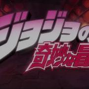 Jojo S Bizarre Adventure Opening 1 Instrumental