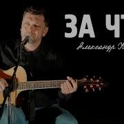 За Что