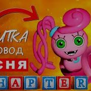 Клип Песня Про Poppy Playtime Chapter 2 Rasa Пчеловод Пародия Хаги Ваги 2 Глава