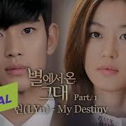 Mv Lyn 린 My Destiny My Love From The Star 별에서 온 그대 Ost Part 1