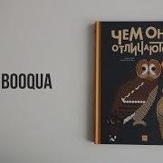 Обзор Книг 58 Пар Которые Легко Перепутать