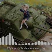 Nightcore Two Brothers Were Going Там Шли Два Брата