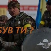 Де Був Ти Позивний Алькор Пісні З Ато