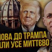 Аслонян Война Юдоонов Трамп Признался