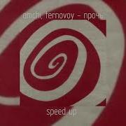 Прочь Speed