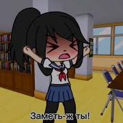 Заметь Меня Семпай Клип Gacha Life В Переводе