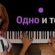 Iowa Одно И То Же Ноты Midi Караоке Piano Cover