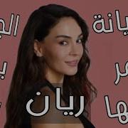 حقائق لا تعرفها عن ريان بطلة مسلسل زهرة الثالوث