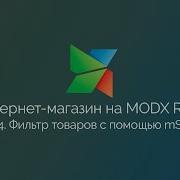 Часть 14 Интернет Магазина На Modx Revo Настройка Фильтров С Помощью