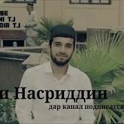 Кори Насриддин Наби С А В