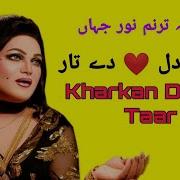 Kharkan Dil De Taar