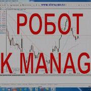 Торговый Робот Риск Менеджер Day Risk Manager