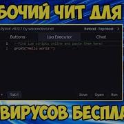 Чит На Roblox Новый Чит Для Роблокс Без Бана