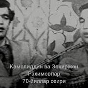 Камолиддин Рахимов 1970