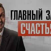 Михаил Москотин Счастье Это Просто Прими Решение Быть Счастливым