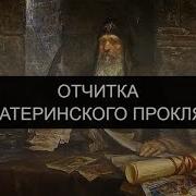 Отчитка От Материнских Проклятий