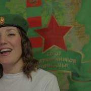 Юлия Чернова Войска Мы Пограничные
