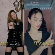 Тик Ток Очень Смешные Дуэты Треш Мьюзикали Или Musical Ly
