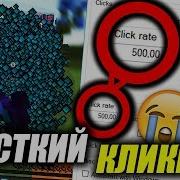 Speed Auto Clicker Авто Кликер Для Любой Игры