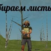 Убираем Листья С Деревьев Для Поднятие Fps В Сrmp L Amazing Roleplay 03 Server L