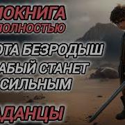 Безродыш 3