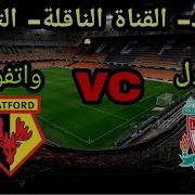 موعد مباراة ليفربول وواتفورد في الدوري الانجليزي الجولة 17 بعد مباراة ليفربول وسالزبورغ دوري الابطال
